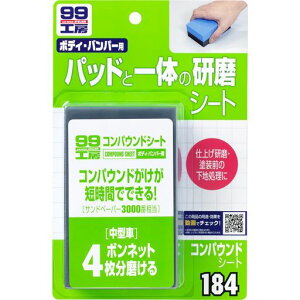 \tg99(SOFT99)99H[CpiRpEhV[ghČThy[p[̌Ղ̏LYAԃLY̏09184