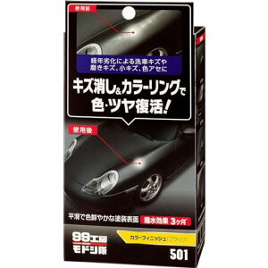 ソフト99(SOFT99)99工房モドシ隊補修用品カラーフィニッシュブラック自動車塗装面のキズ消し及び艶出し用09501