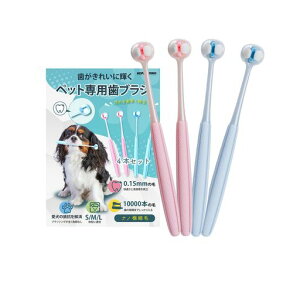 HopeSpring犬歯ブラシ犬歯磨きペット用10000本の超極細毛柔らかく歯茎に優しい犬用歯ブラシペット用中型犬大型犬4本セットブルー+ピンク2色各2本L