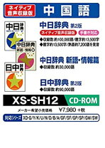 楽天市場】中日辞典 電子辞書の通販