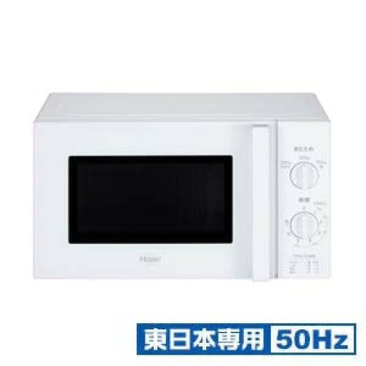 楽天市場】【中古】ハイアール 【東日本専用・50Hz】電子レンジ 17L 
