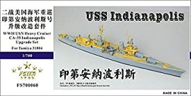 【中古】1/700 米海軍重巡 CA-35 インディアナポリス用 アップグレードセット