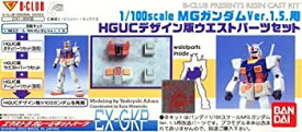 【中古】B-CLUB 1/100MGガンダム1.5用 HGUCデザイン版ウエストパーツセット