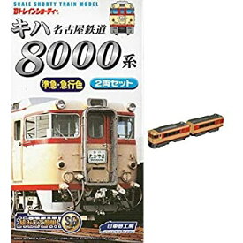 【中古】Bトレインショーティー 名鉄キハ8000系準急・急行色 2両セット【名鉄8000準急】