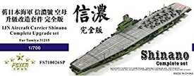 【中古】Five Star Model(ファイブスターモデル) 1/700日本海軍の空母信濃完全なアップグレードセット