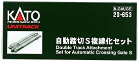 【中古】KATO Nゲージ 自動踏切S 複線化セット 20-653 鉄道模型用品