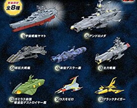 【中古】UCCコラボ TVシリーズ35周年記念 宇宙戦艦ヤマト メカニックコレクション 〈全8種セット〉