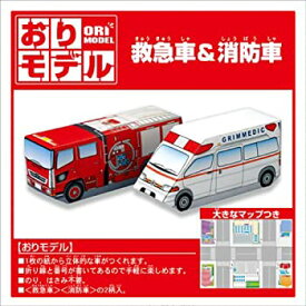 【中古】(未使用品)ショウワグリム おりモデル 救急車&消防車 28-3707