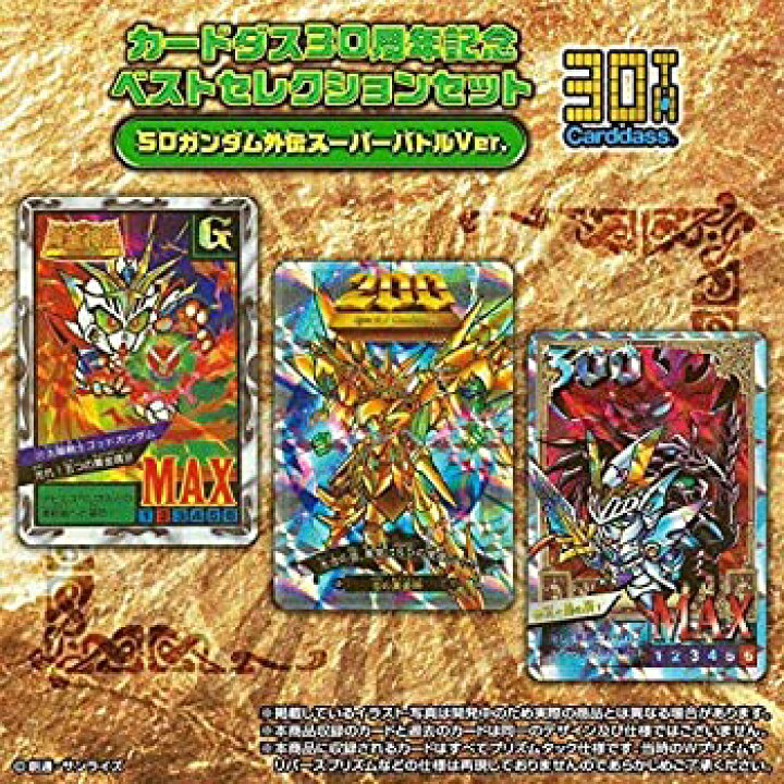 楽天市場 中古 カードダス30周年記念 ベストセレクションセット Sdガンダム外伝 スーパーバトルver Goodlifestore