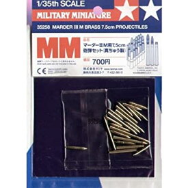 【中古】タミヤ 1/35 ミリタリーミニチュアシリーズ No.258 ドイツ陸軍 マーダーIII M用 7.5cm砲弾セット 真鍮製 プラモデル用パーツ 35258