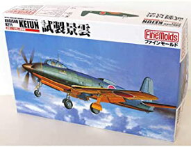 【中古】ファインモールド 1/72 日本海軍 十八試陸上偵察機 試製景雲 プラモデル FP23