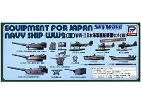 【中古】ピットロード 1/700 日本海軍艦船 装備セット III E03