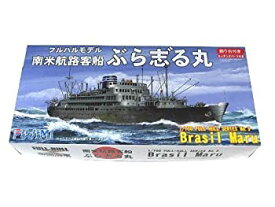 【中古】フジミ模型 1/700 帝国海軍シリーズ ぶら志゛る丸 フルハルモデル