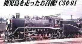 【中古】(未使用品)マイクロエース Nゲージ C56-91 吉松機関区・お召指定機 A6307 鉄道模型 蒸気機関車
