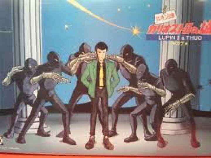 ルパンと銭形警部を襲ったのは