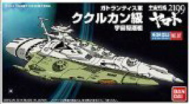 【中古】メカコレクション 宇宙戦艦ヤマト2199 No.07 ククルカン級 プラモデル