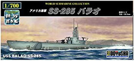 【中古】童友社 1/700 世界の潜水艦シリーズ No.11 アメリカ海軍 SS-285 バラオ プラモデル