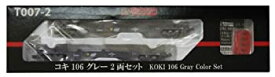 【中古】ロクハン Zゲージ T007-2 コキ106 グレー 2両セット