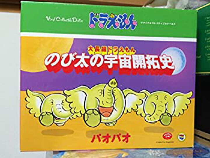 楽天市場 中古 メディコムvcd ドラえもん パオパオ フィギュア 宇宙開拓史 Goodlifestore