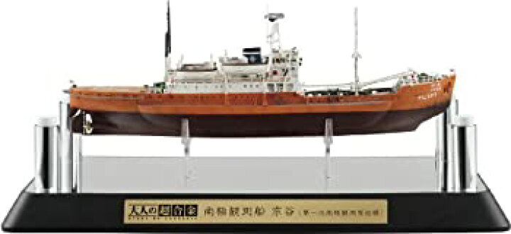 楽天市場】【中古】大人の超合金 南極観測船 宗谷 (第一次南極観測隊 