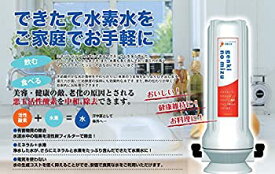 【中古】元気の水(genki no mizu) 水素水生成器 シンクタイプ FMRP-16KS 日本製