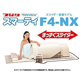 【中古】フジカ スマーティ F4-NX まっすぐスライダー付 遠赤外線ドームサウナ 家庭用 F4-NX