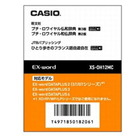 【中古】CASIO エクスワード データプラス専用追加コンテンツマイクロSD XS-OH12MC プチロワイヤル仏和・同和仏 XD-SP・XD-GP・XD-GW・XD-SW・XD-GT・XD-