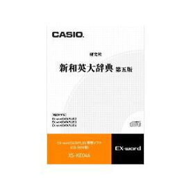 【中古】（非常に良い）CASIO 電子辞書追加コンテンツソフト XS-KE04A 新和英大辞典第5版