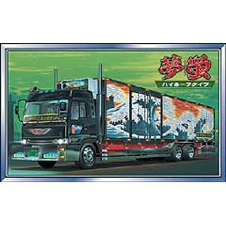 楽天市場】【中古】青島文化教材社 1/32 大型デコトラ No.55 夢蛍 ゆめ 