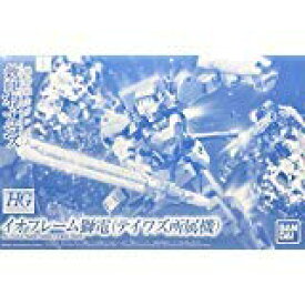 【中古】HG イオフレーム獅電 （テイワズ所属機）1/144