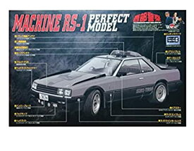 【中古】アオシマ 1/24 西部警察 マシンRS-1 パーフェクトモデル