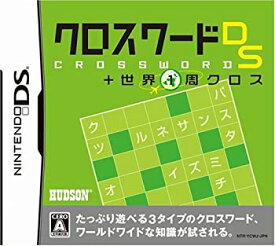 【中古】クロスワードDS + 世界一周クロス