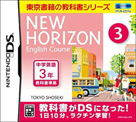 【中古】ニューホライズン イングリッシュコース 3 DS