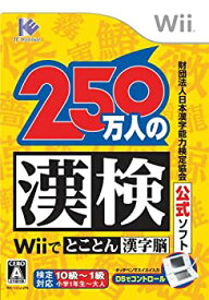 【中古】財団法人 日本漢字能力検定協会公式ソフト 250万人の漢検Wiiでとことん漢字脳