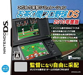【中古】こだわり采配シミュレーション お茶の間プロ野球DS 2010年度版