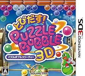 【中古】(未使用品)とびだす! パズルボブル3D - 3DS