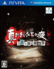 【中古】真かまいたちの夜 11人目の訪問者(サスペクト) (特典なし) - PSVita