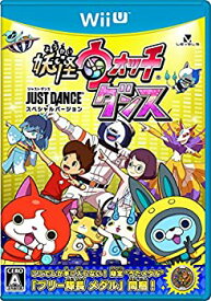 【中古】妖怪ウォッチダンス JUST DANCE(R) スペシャルバージョン(ブリー隊長うたメダル ) - Wii U