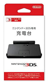 【中古】(未使用品)ニンテンドー3DS専用充電台