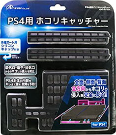 【中古】PS4用 ホコリキャッチャー