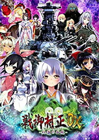 【中古】戦御村正DX-紅蓮の血統- 豪華限定版 - PS4