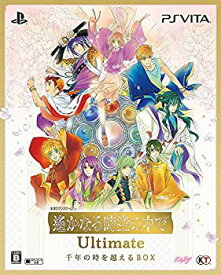 【中古】遙かなる時空の中で Ultimate 千年の時を越えるBOX - PSVita