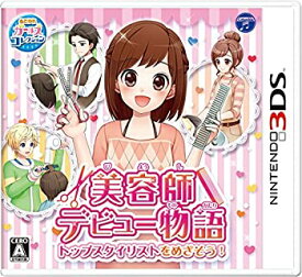 【中古】美容師デビュー物語 トップスタイリストをめざそう! - 3DS