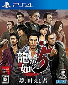 【中古】龍が如く5 夢、叶えし者 - PS4