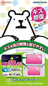 【中古】new3DS用液晶画面保護シート『newキズも入らなシート3D』