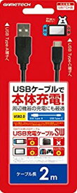 【中古】ニンテンドースイッチ用USBケーブル『USB充電ケーブルSW(2m)』 -SWITCH-