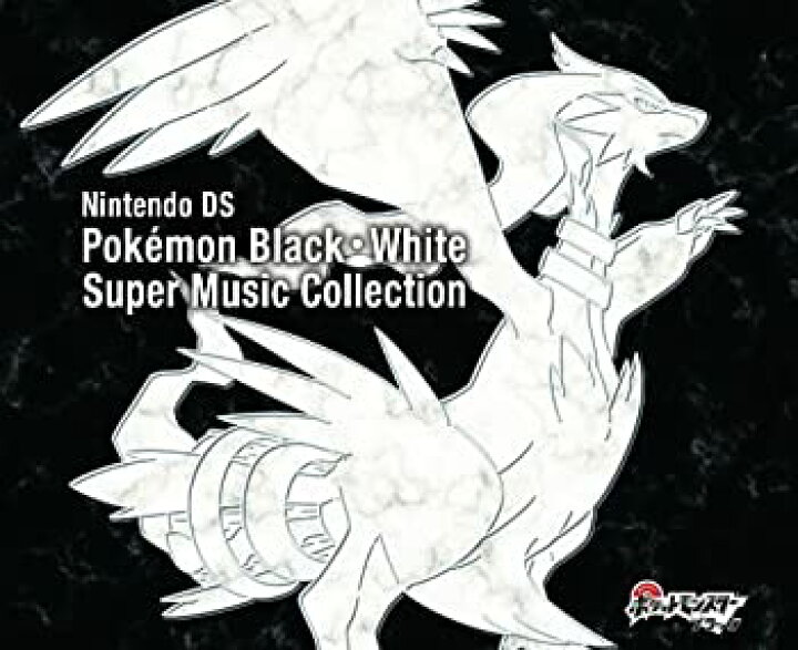 楽天市場 中古 ニンテンドーds ポケモンブラック ホワイト スーパーミュージックコレクション Goodlifestore