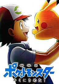 【中古】チラシ付映画パンフレット 『劇場版ポケットモンスター キミにきめた！』 出演（声）:松本梨香.大谷育江.林原めぐみ