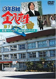 【中古】(未使用品)3年B組金八先生第7シリーズ ｢未来へつなげ 3B友情のタスキ｣ [DVD]