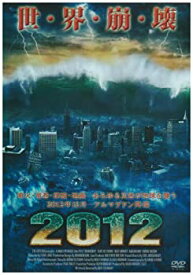 【中古】2012 [DVD]